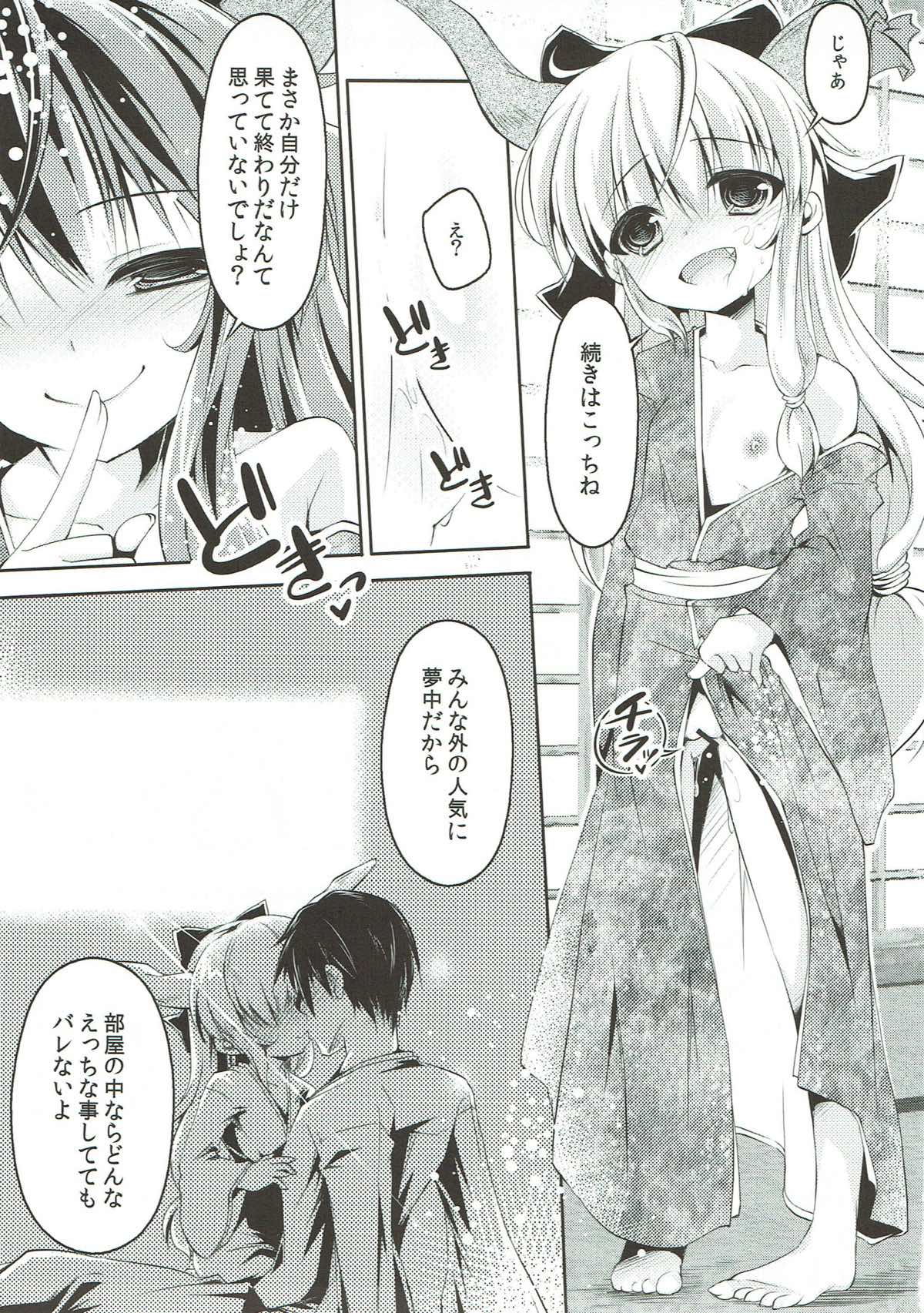 Suika no Iru Aida ni page 10 full