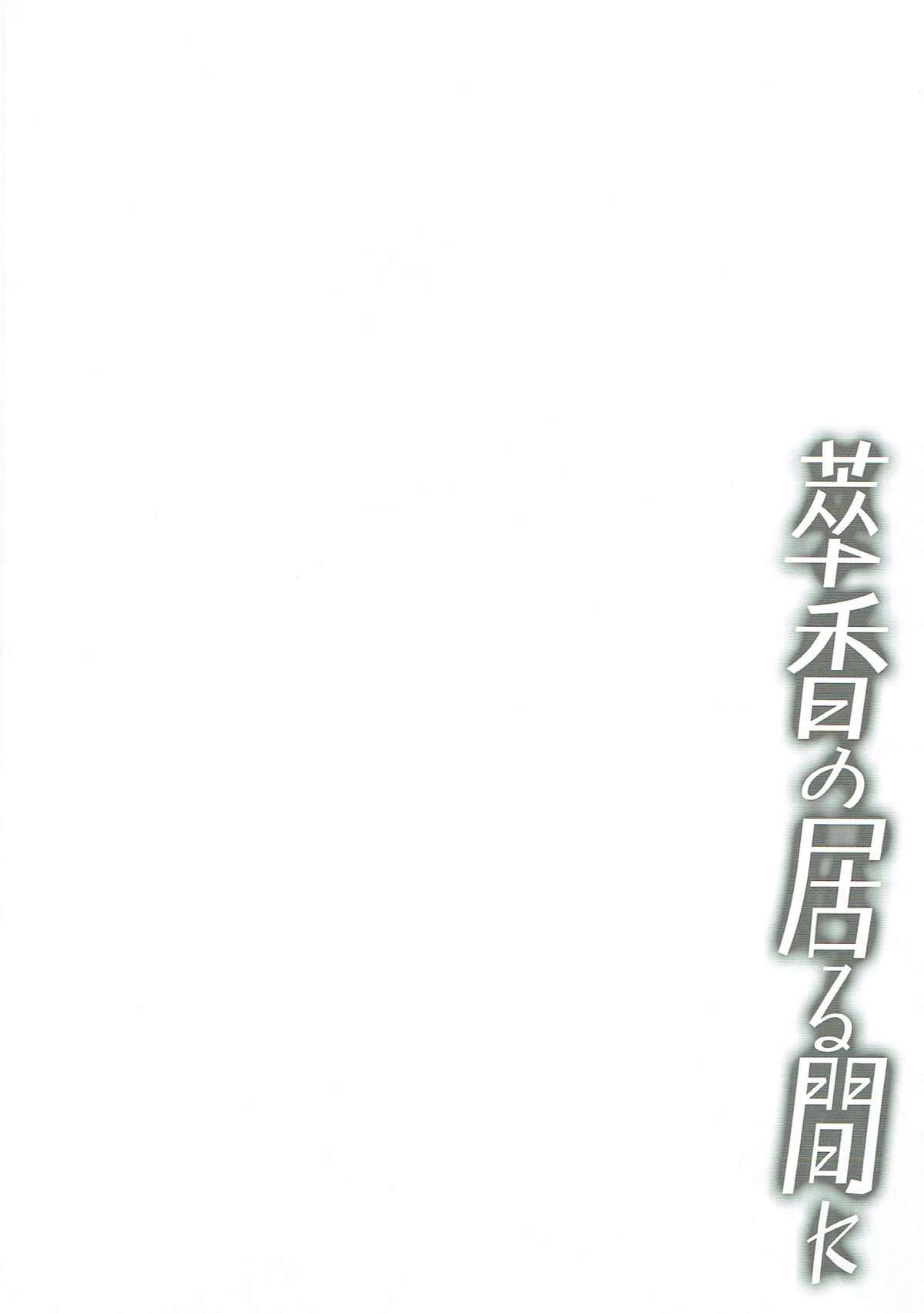 Suika no Iru Aida ni page 3 full