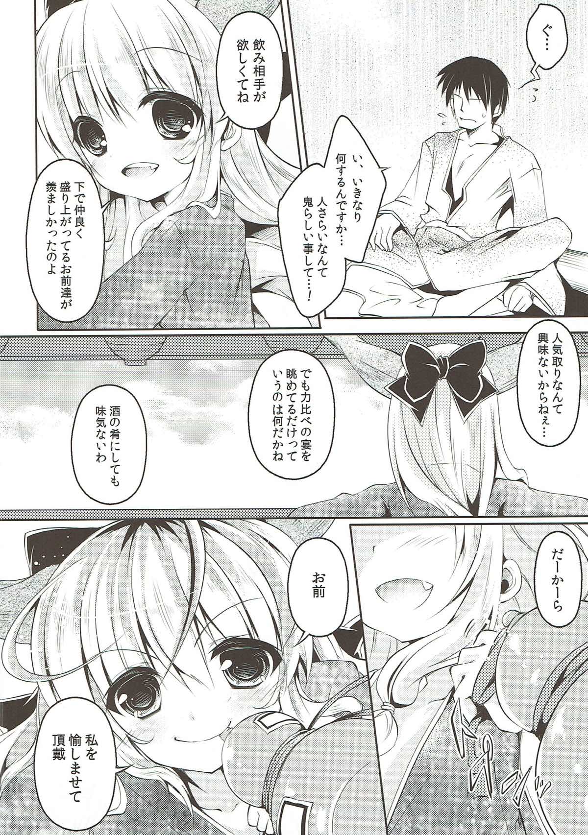 Suika no Iru Aida ni page 5 full