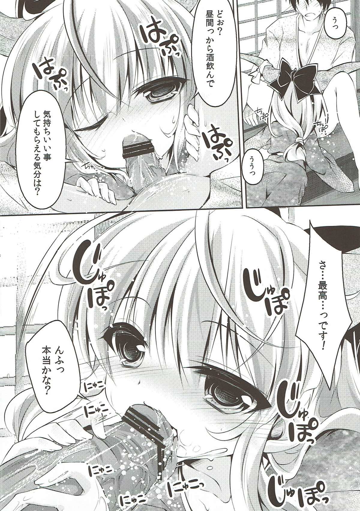 Suika no Iru Aida ni page 7 full