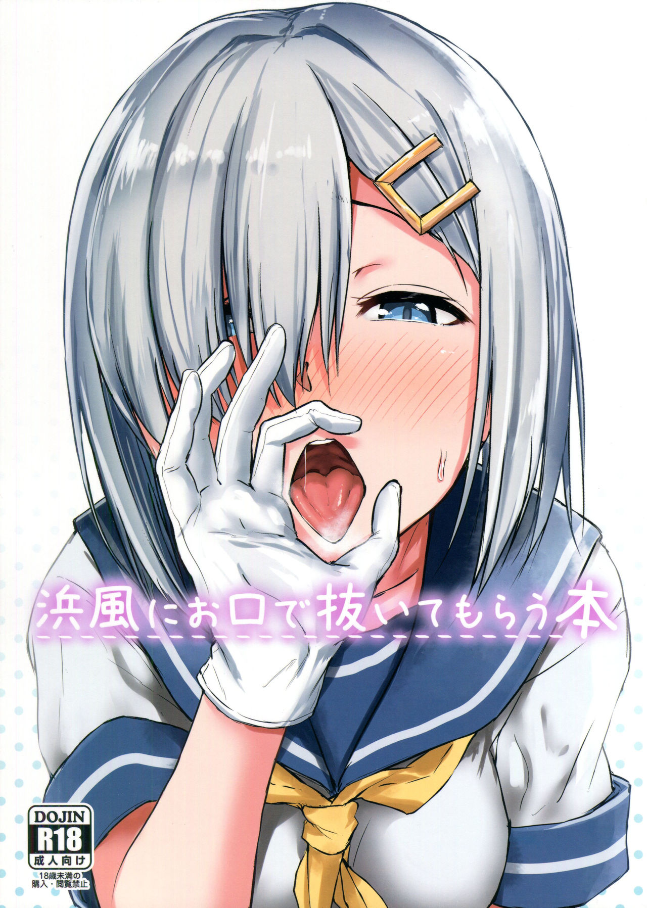 Hamakaze ni okuchi de nuitemorau hon page 1 full