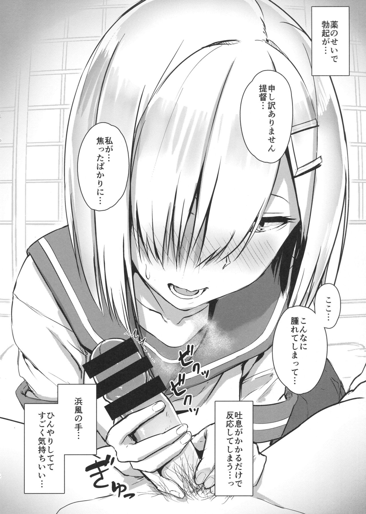 Hamakaze ni okuchi de nuitemorau hon page 3 full