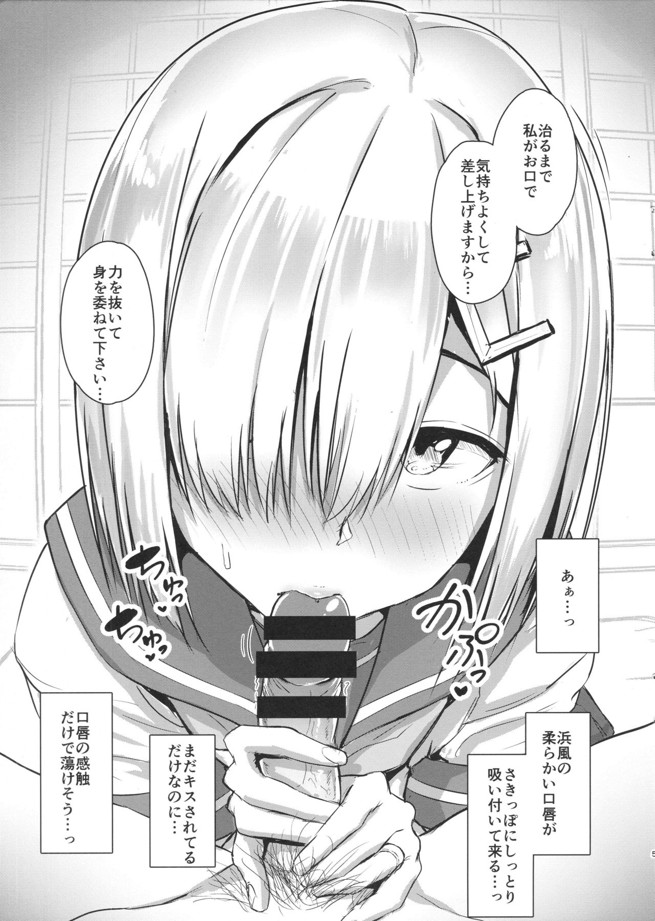 Hamakaze ni okuchi de nuitemorau hon page 4 full
