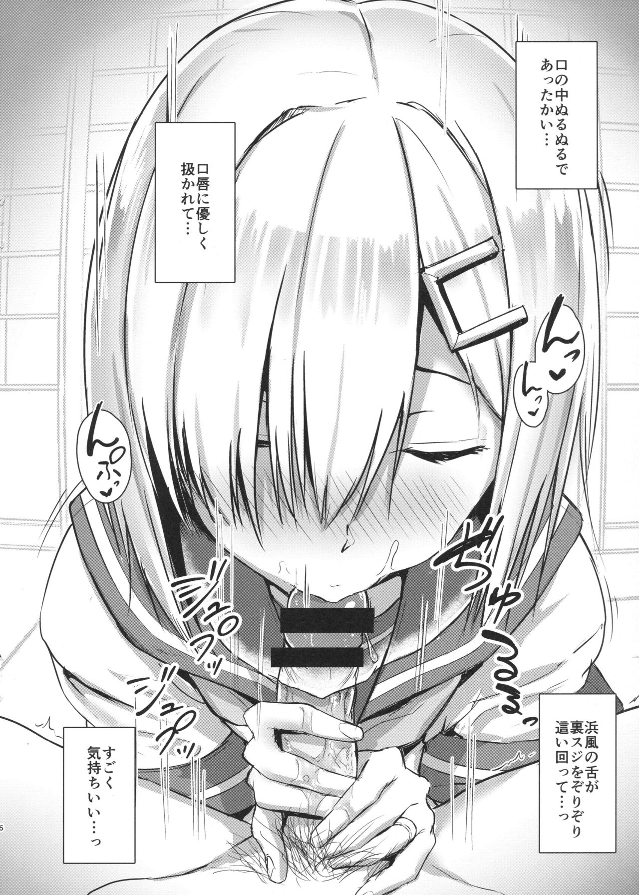 Hamakaze ni okuchi de nuitemorau hon page 5 full