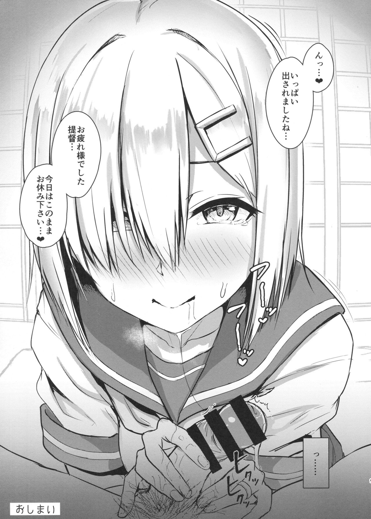 Hamakaze ni okuchi de nuitemorau hon page 8 full