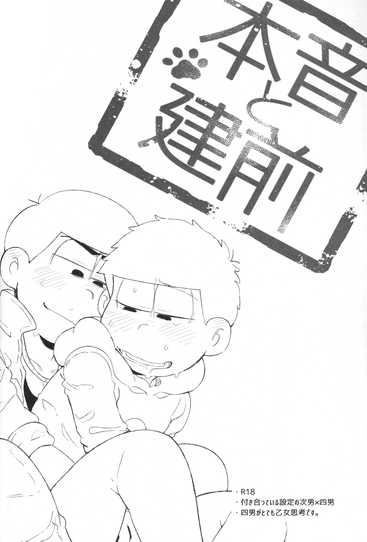 Honne to Tatemae page 3 full