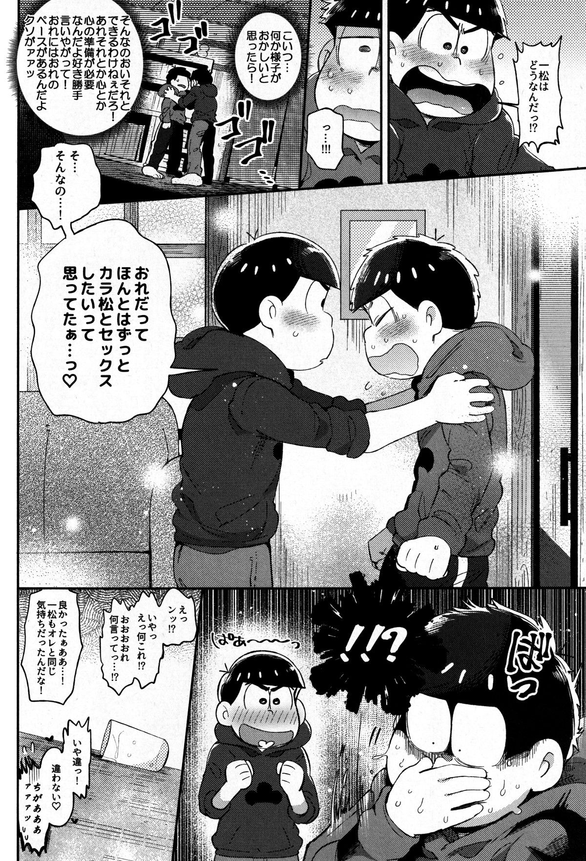 Honne to Tatemae page 7 full