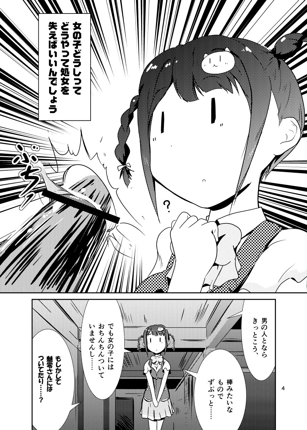 Otome Tokonome page 3 full