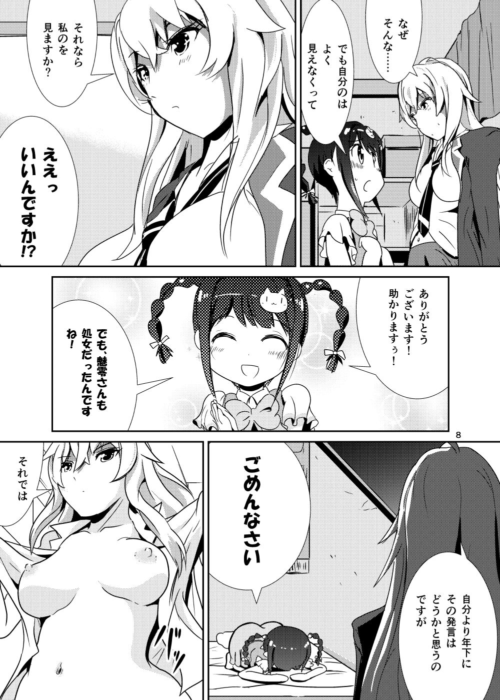 Otome Tokonome page 7 full