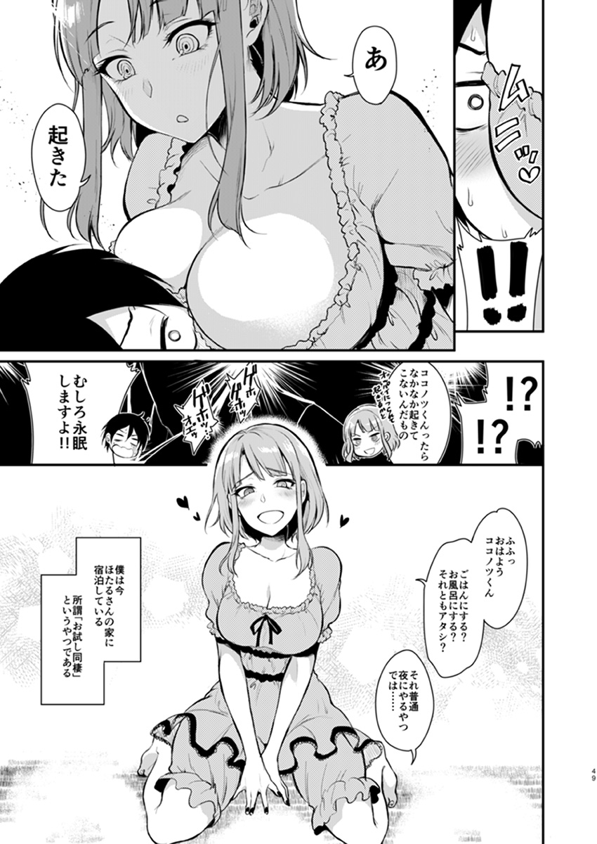 Otona no Dagashi 3 page 4 full