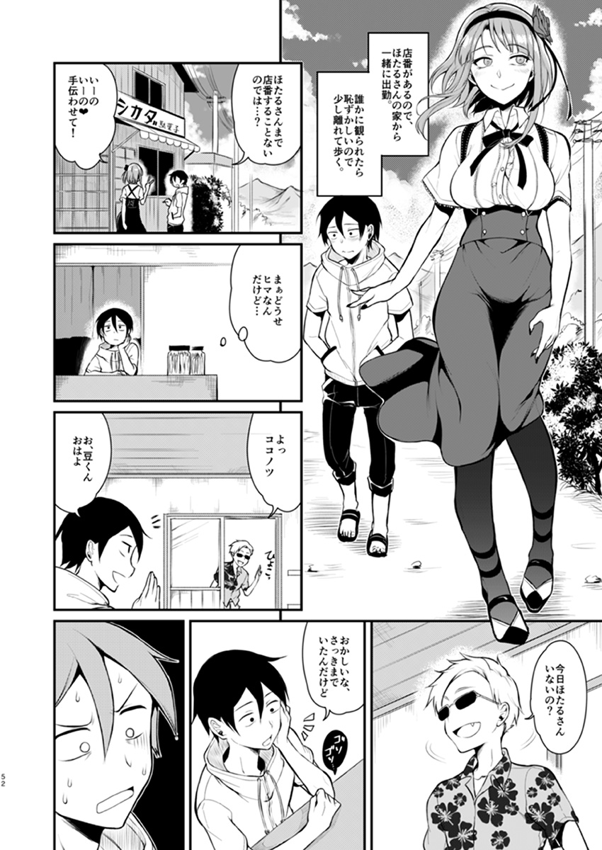 Otona no Dagashi 3 page 7 full