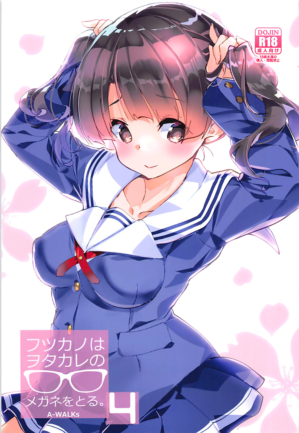 Futsukano wa Wotakare no Megane o Toru. 4 page 1 full