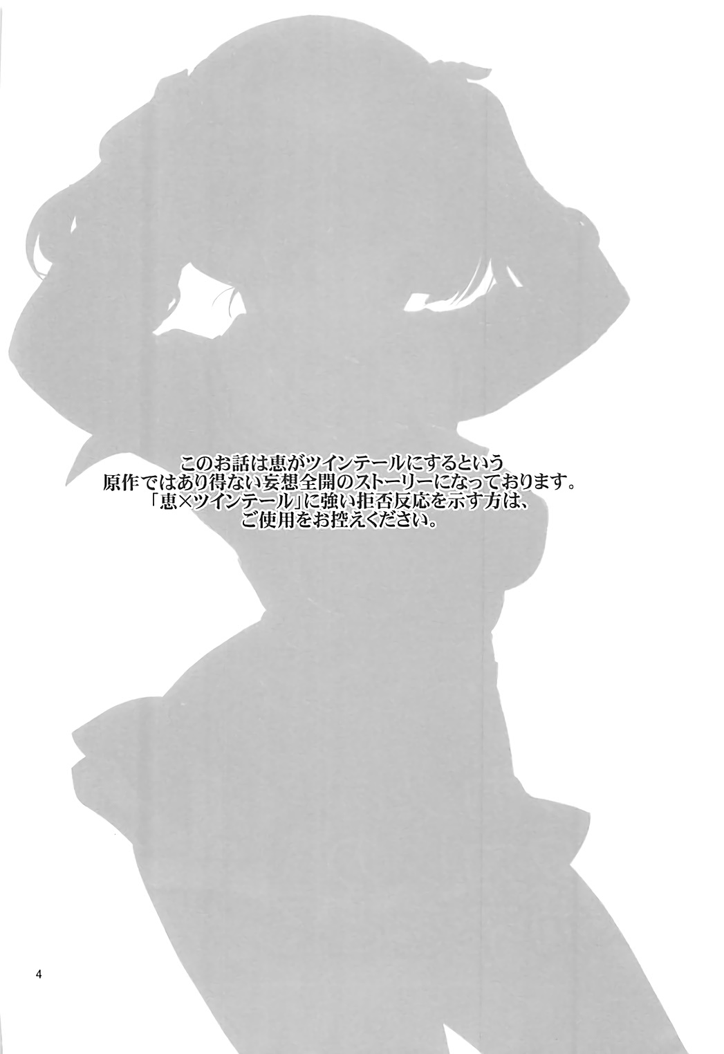 Futsukano wa Wotakare no Megane o Toru. 4 page 3 full