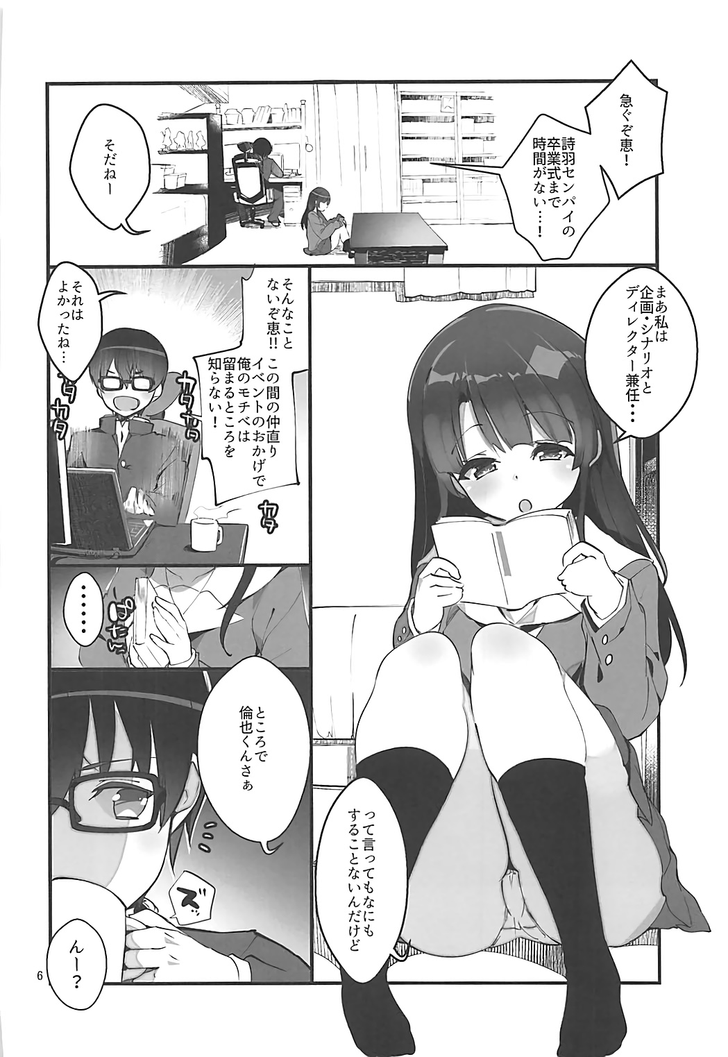 Futsukano wa Wotakare no Megane o Toru. 4 page 5 full