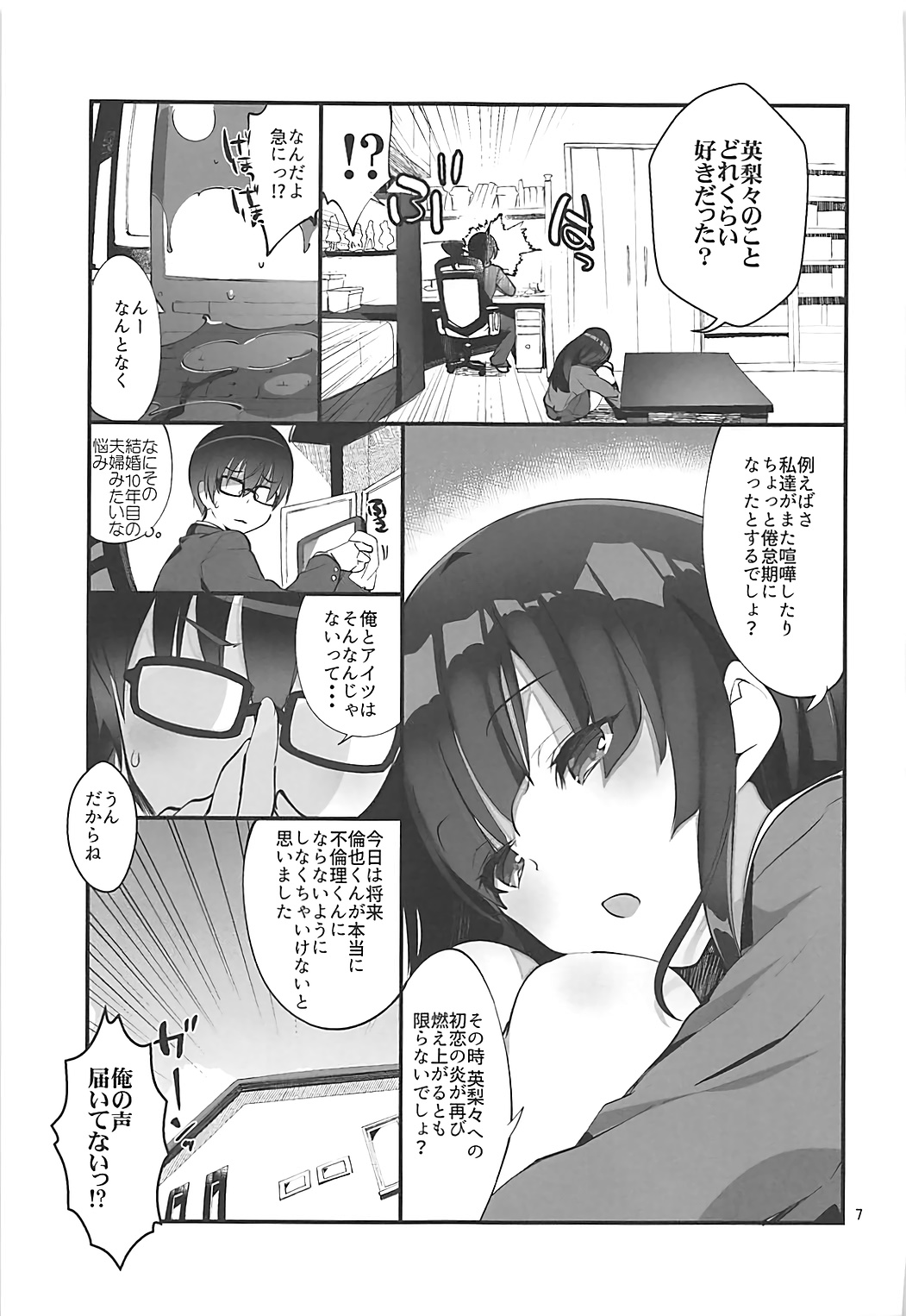 Futsukano wa Wotakare no Megane o Toru. 4 page 6 full