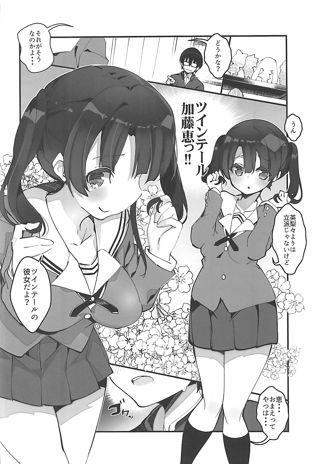 Futsukano wa Wotakare no Megane o Toru. 4 page 7 full