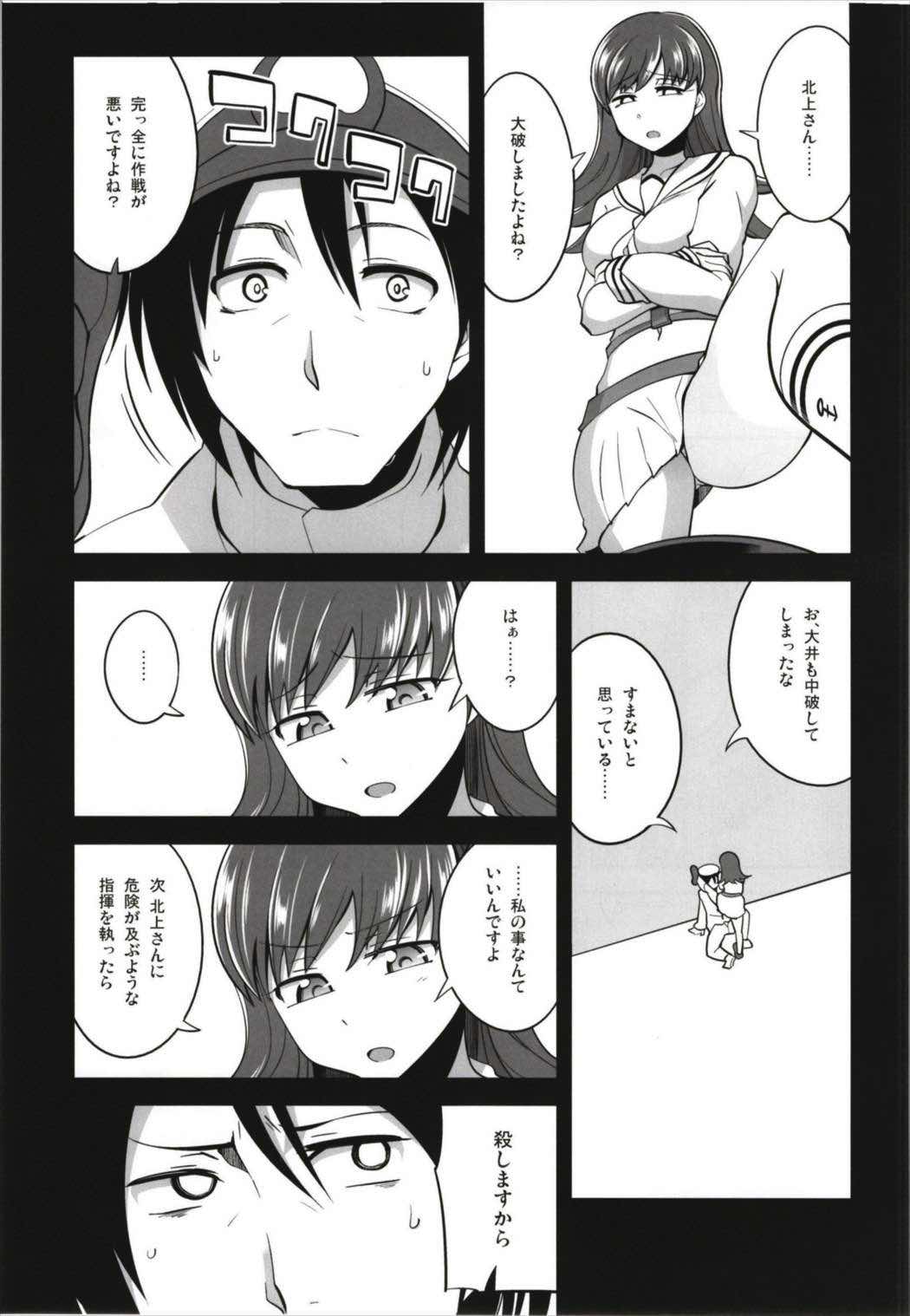 Death Para Ooi Kitakami Soushuuhen page 7 full