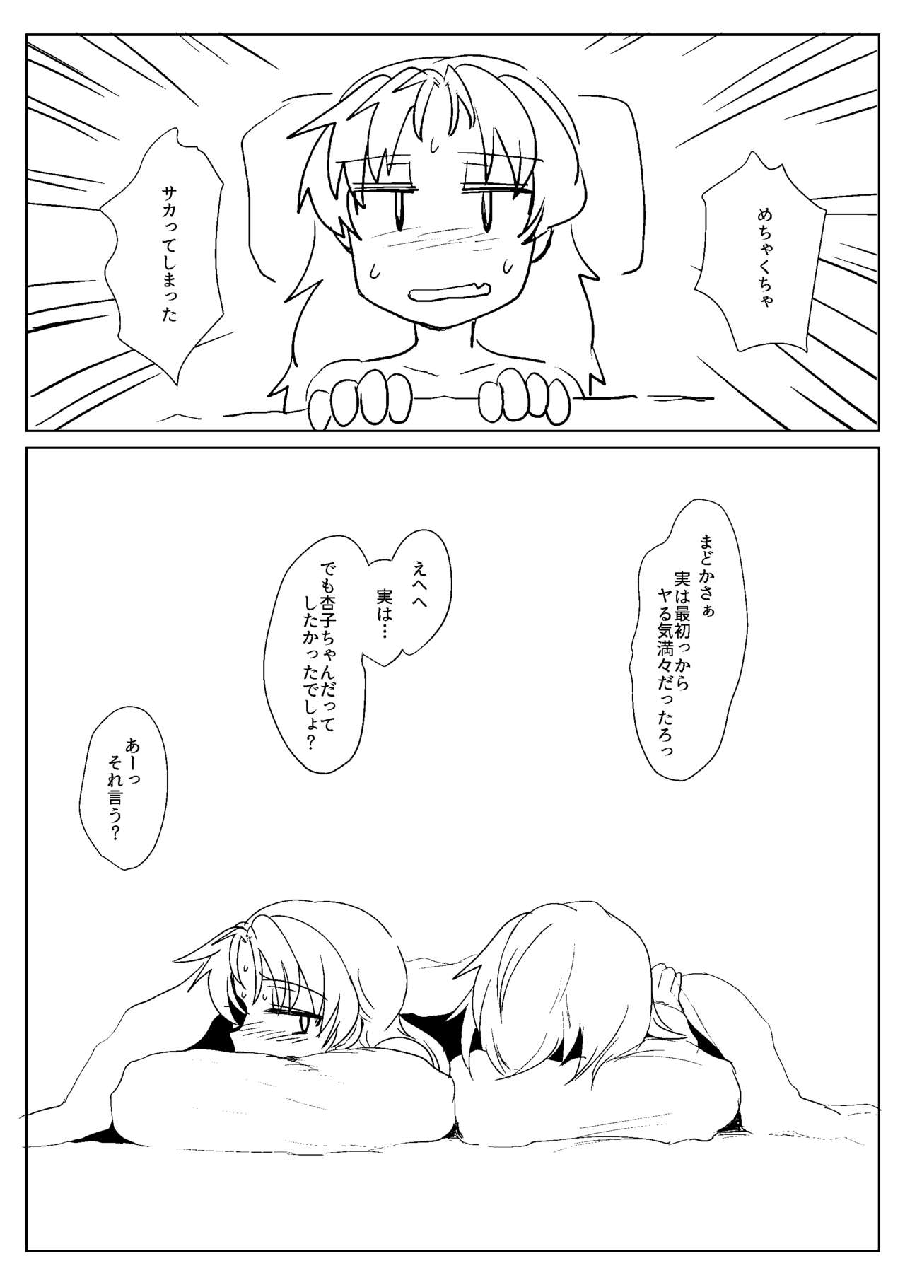 Sawaranai Kaname VS Sakura-san page 10 full