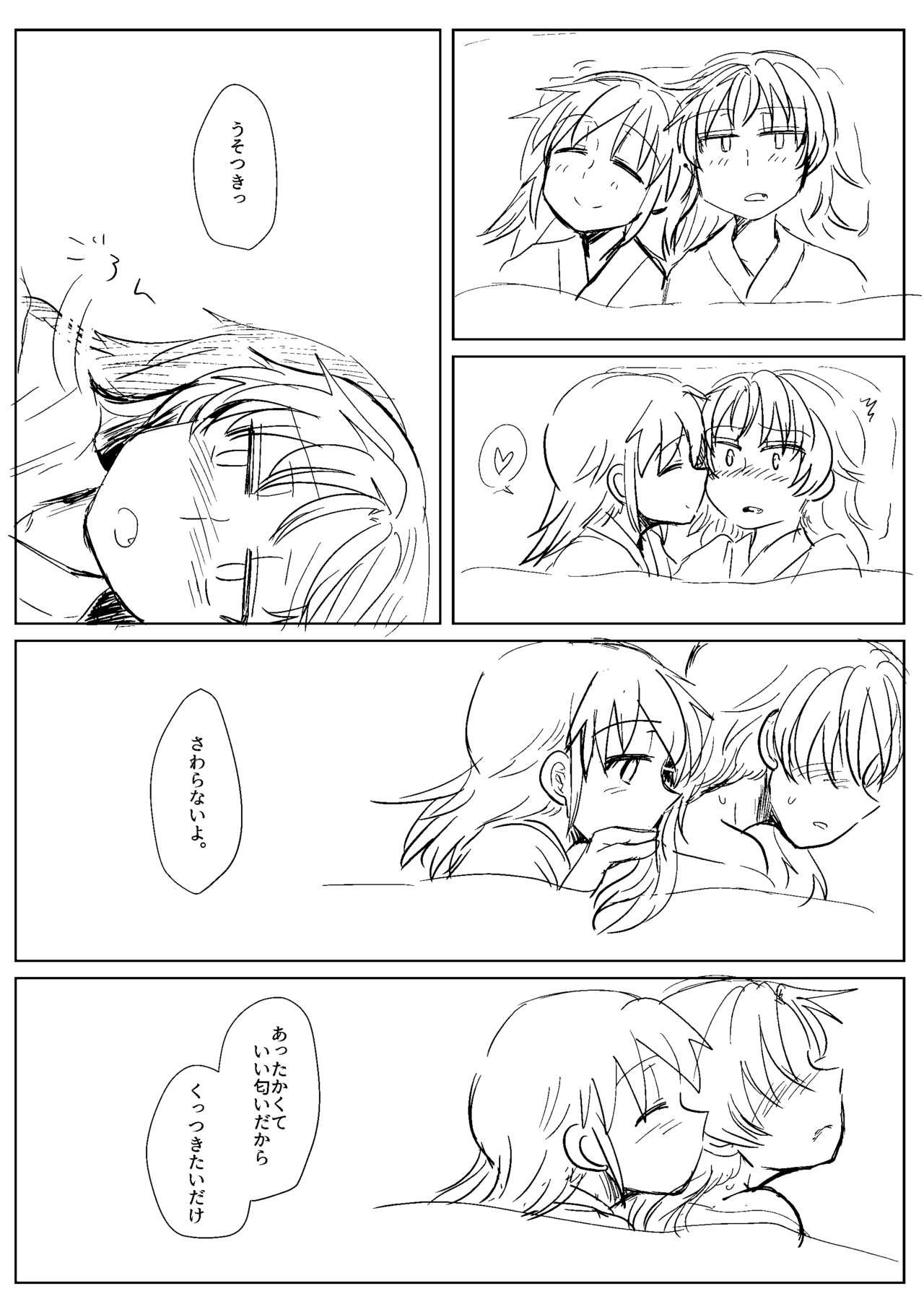 Sawaranai Kaname VS Sakura-san page 2 full