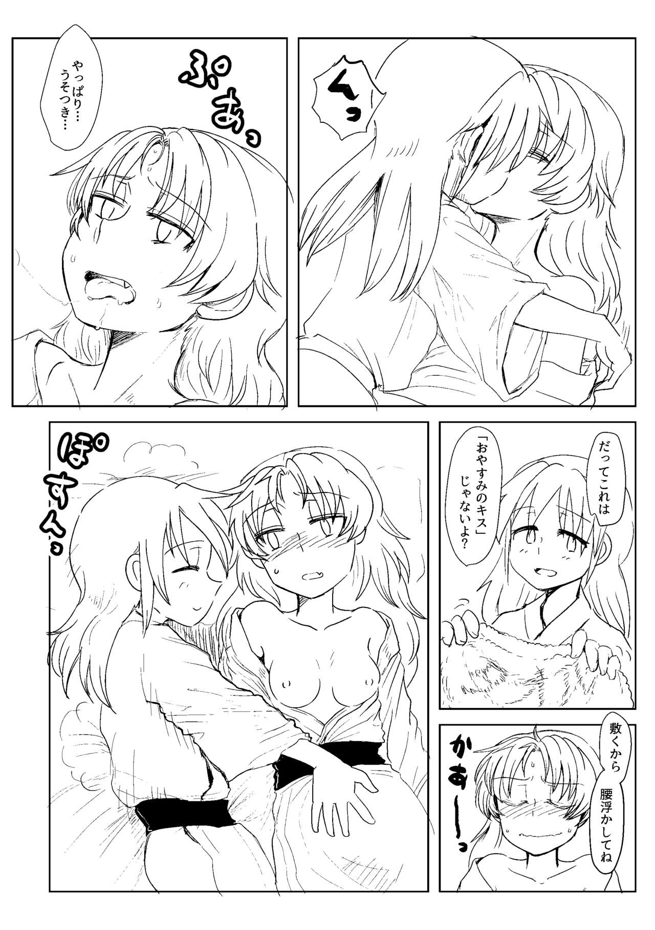 Sawaranai Kaname VS Sakura-san page 4 full