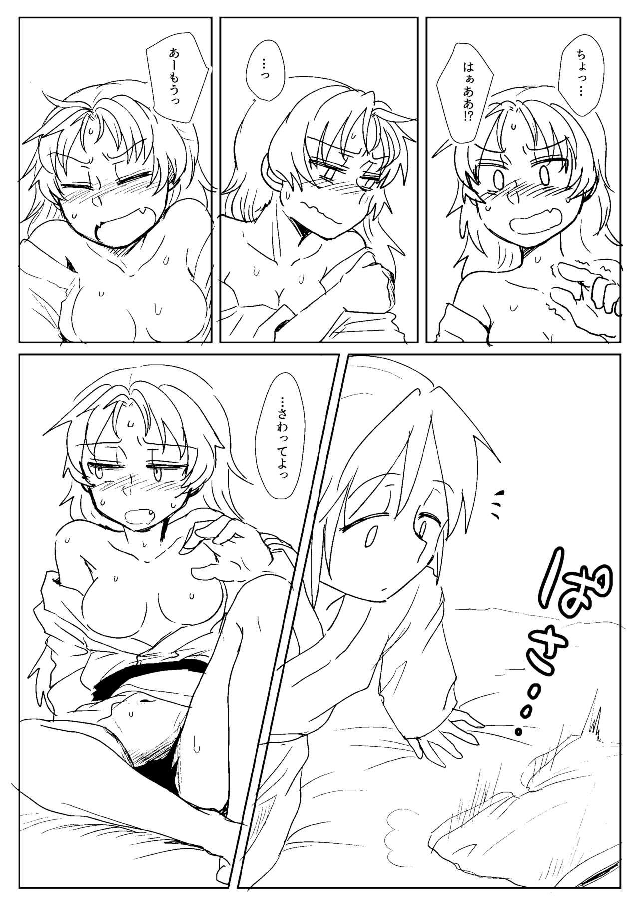 Sawaranai Kaname VS Sakura-san page 7 full