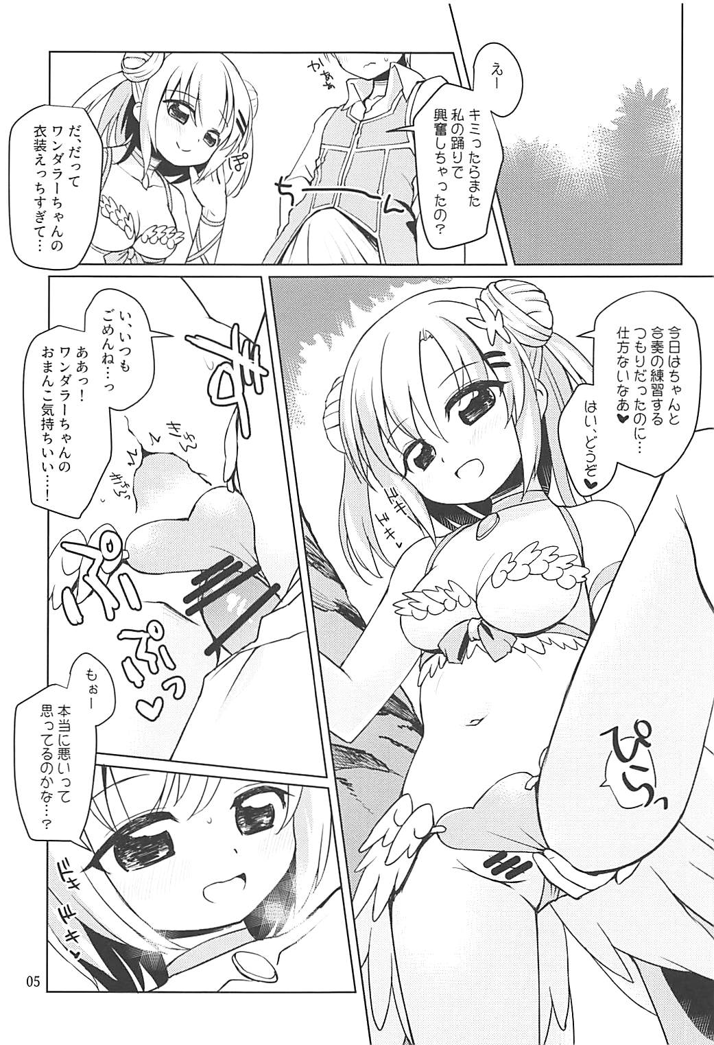 Watashi-tachi no Daily Quest page 4 full