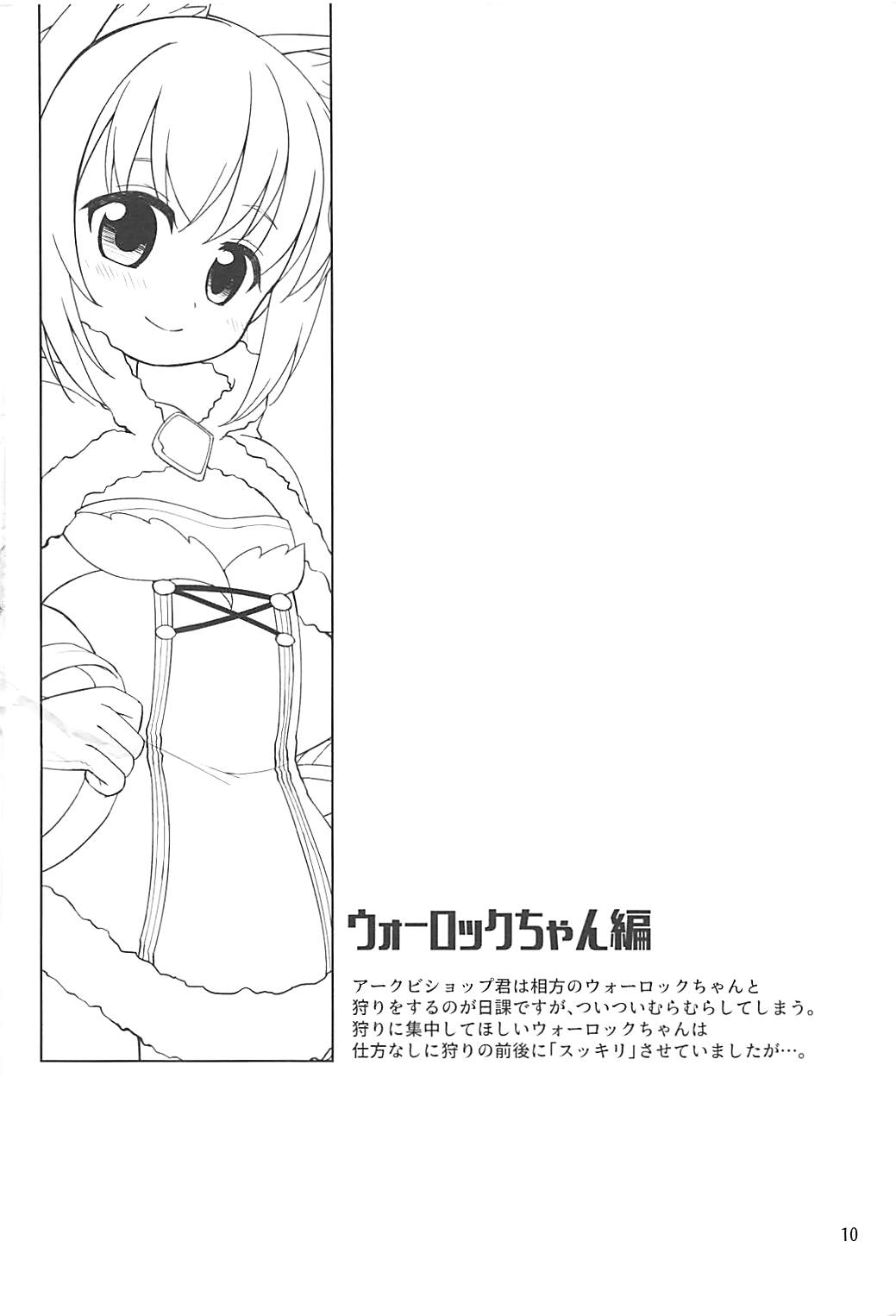 Watashi-tachi no Daily Quest page 9 full