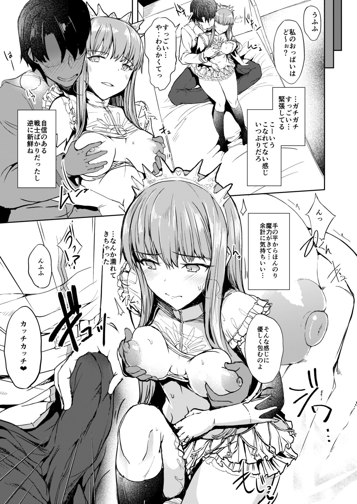 Watashi de Doutei Suteru Ki? page 6 full