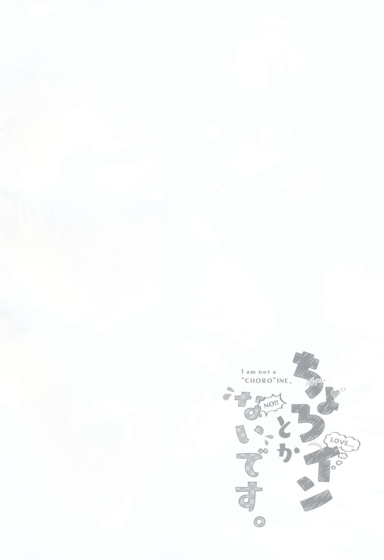 Choro-ine toka Nai desu. - I am not a "CHORO"INE. page 3 full