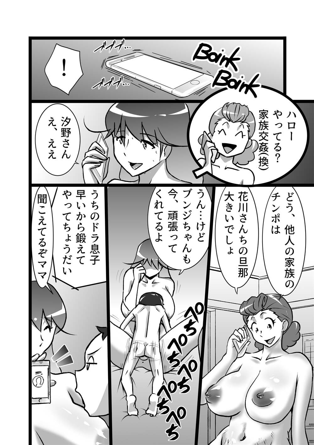 らんらん団地ママズ page 10 full