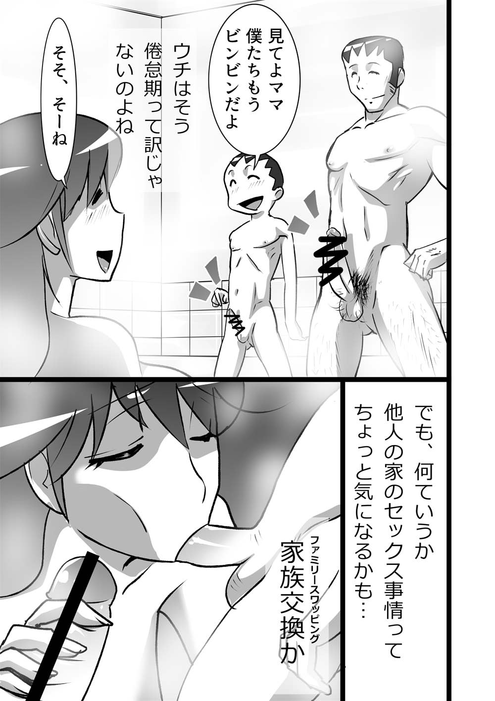 らんらん団地ママズ page 5 full