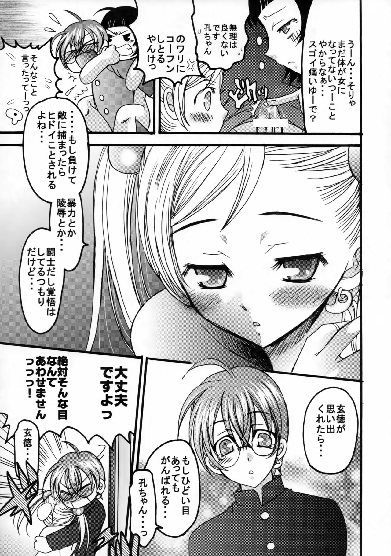 KISS OF THE DRAGON. page 8 full