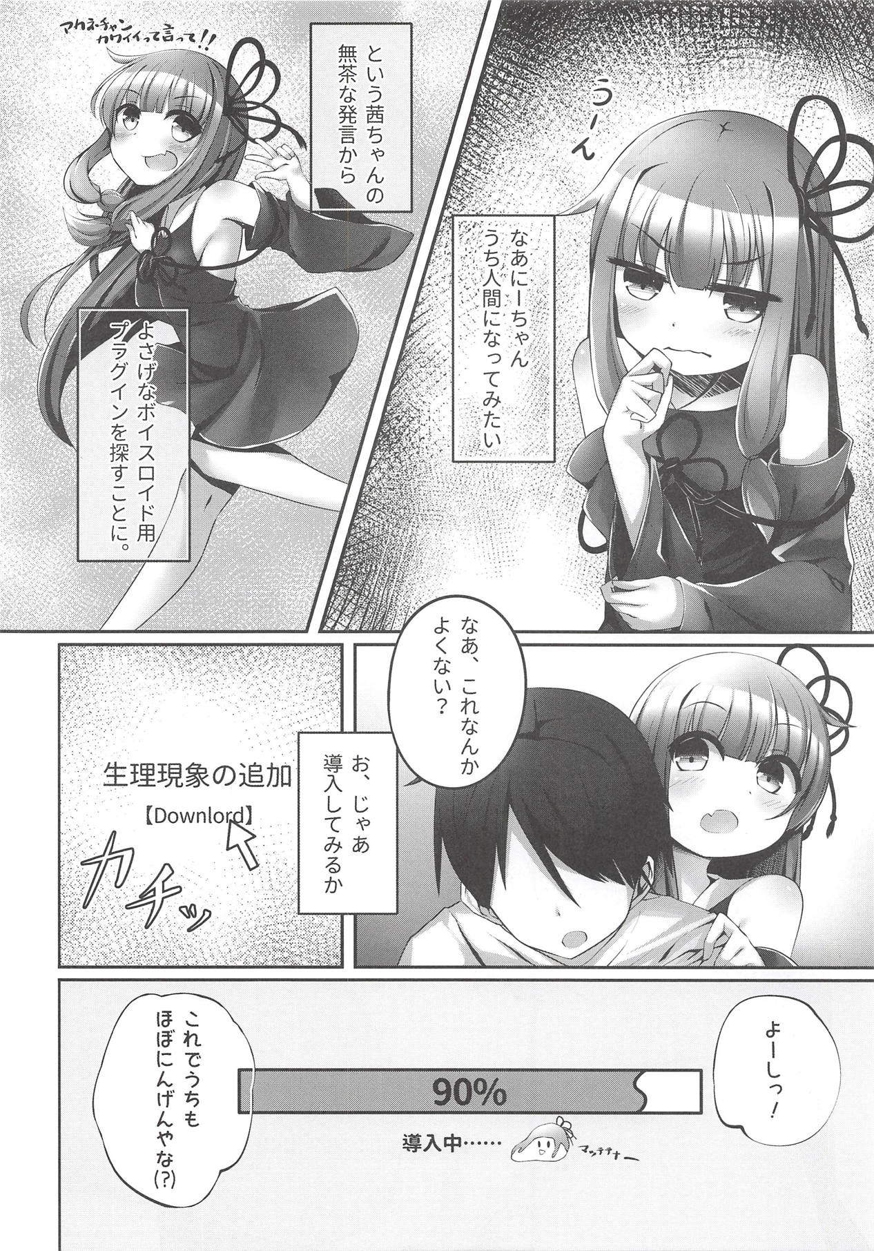 Akane-chan Chucchu. 2 page 3 full