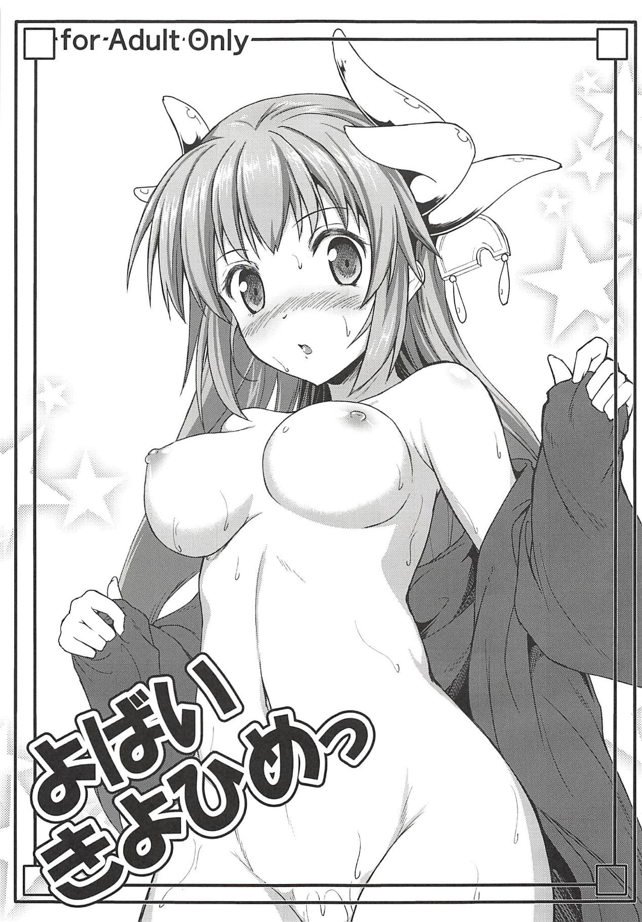 Yobai Kiyohime page 1 full