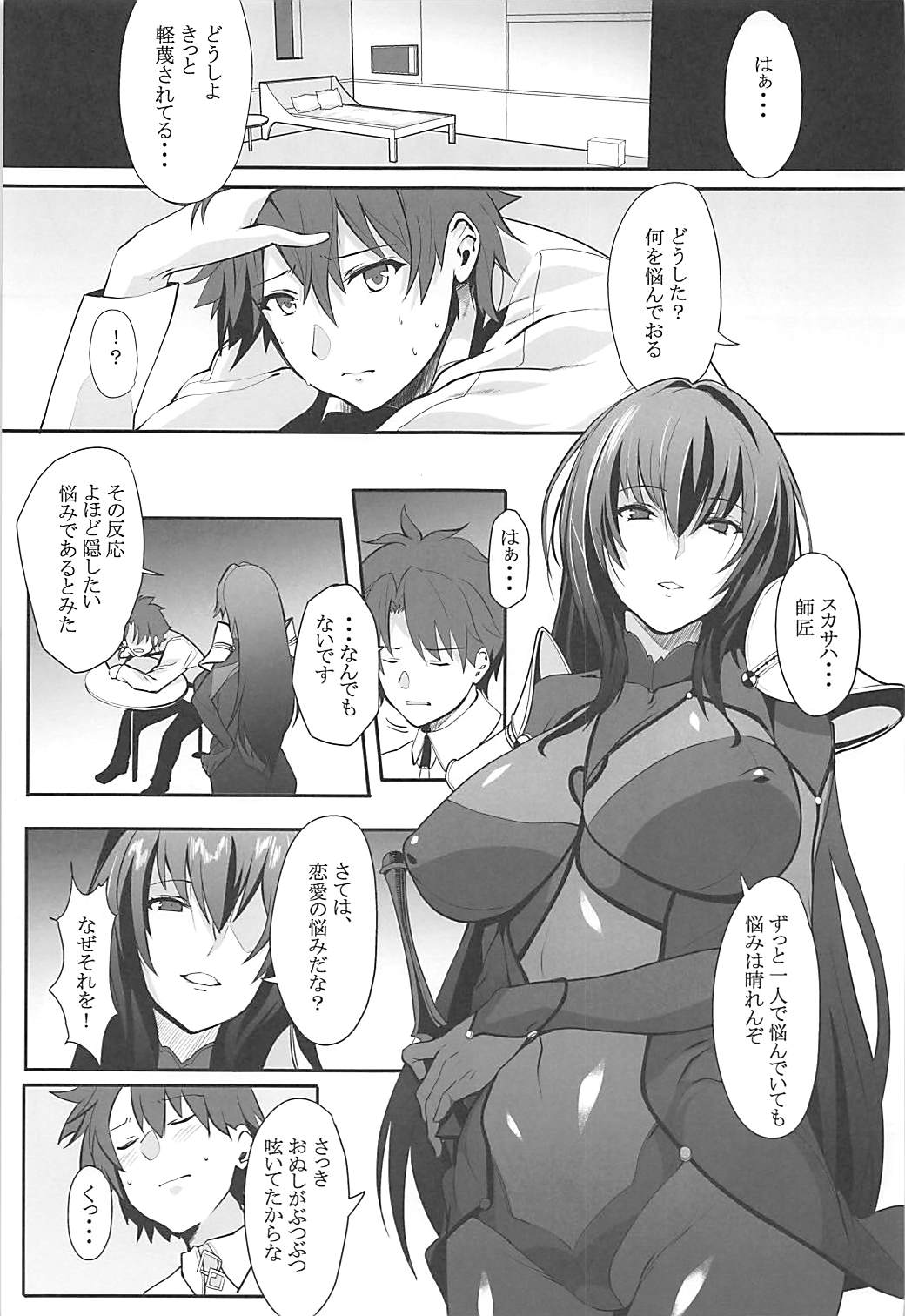 Scathach Shishou no Dosukebe Lesson page 2 full