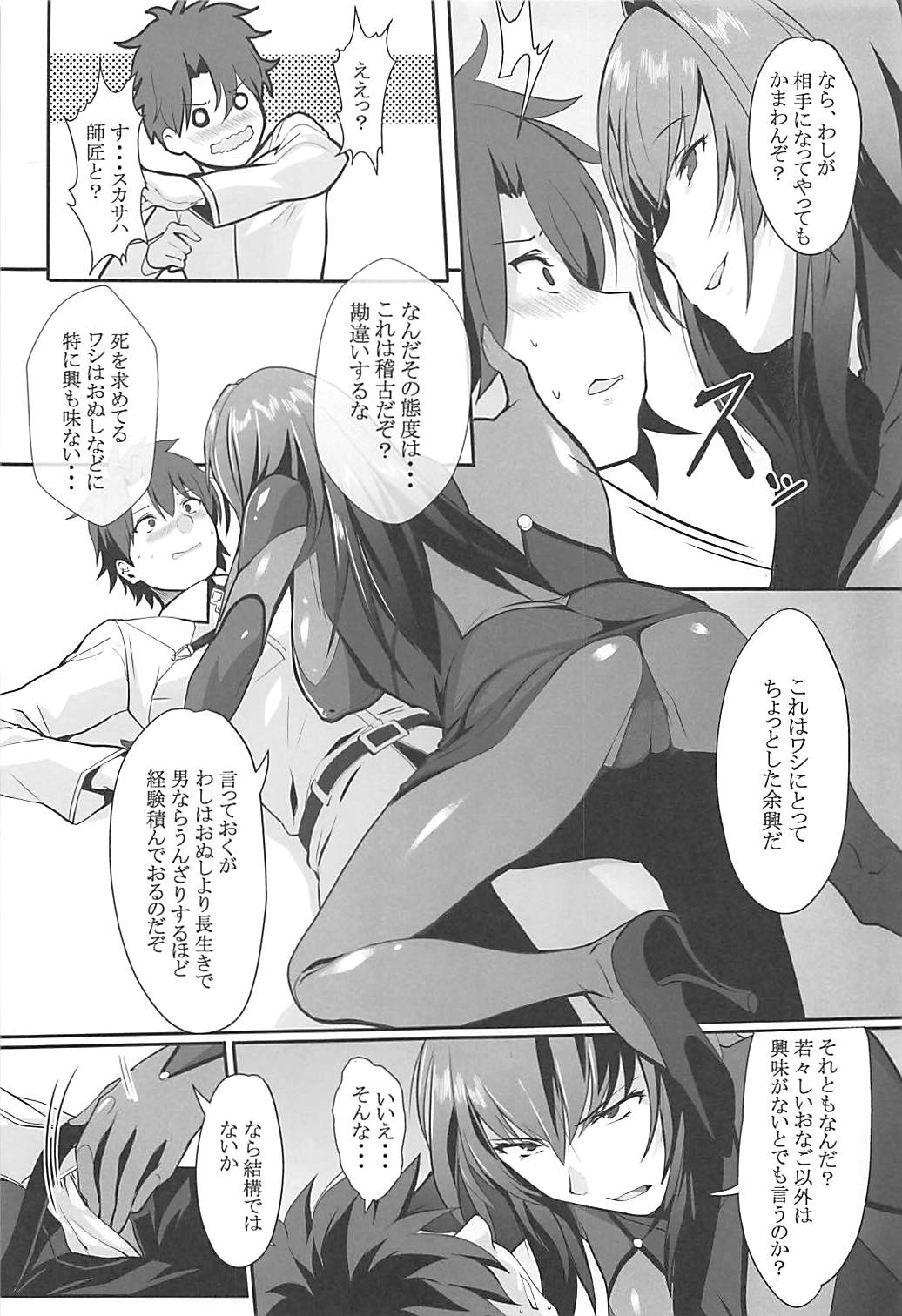 Scathach Shishou no Dosukebe Lesson page 4 full