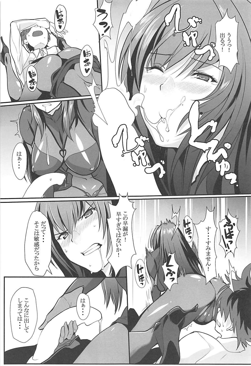 Scathach Shishou no Dosukebe Lesson page 6 full