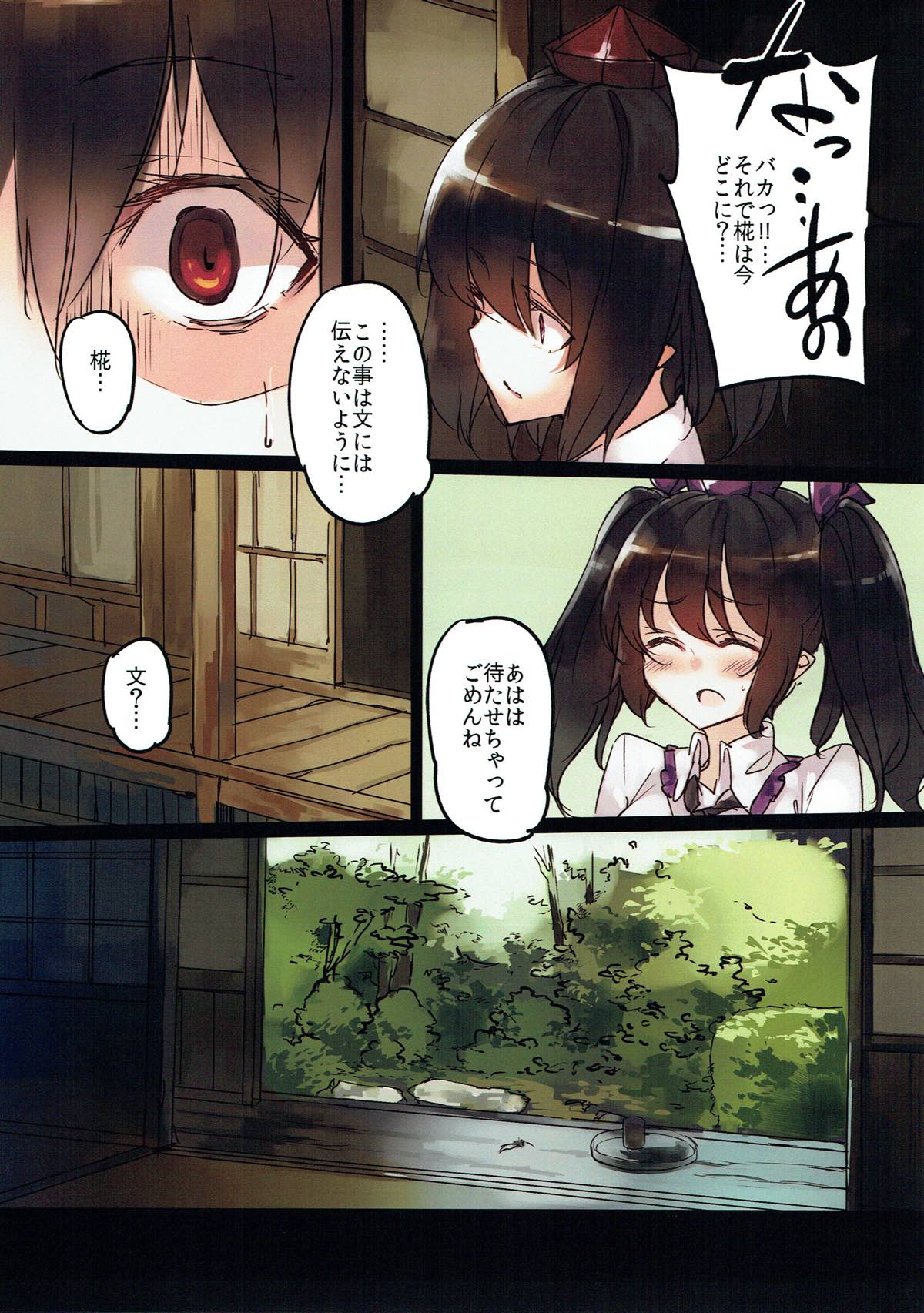 Shameimaru Aya Ero Trap Dungeon -Inubashiri Momiji Hen- page 10 full