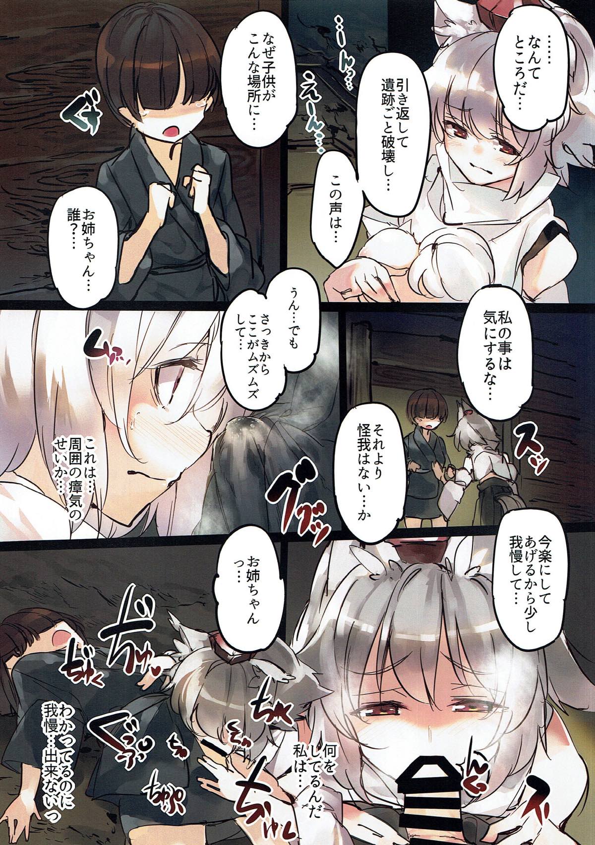 Shameimaru Aya Ero Trap Dungeon -Inubashiri Momiji Hen- page 5 full