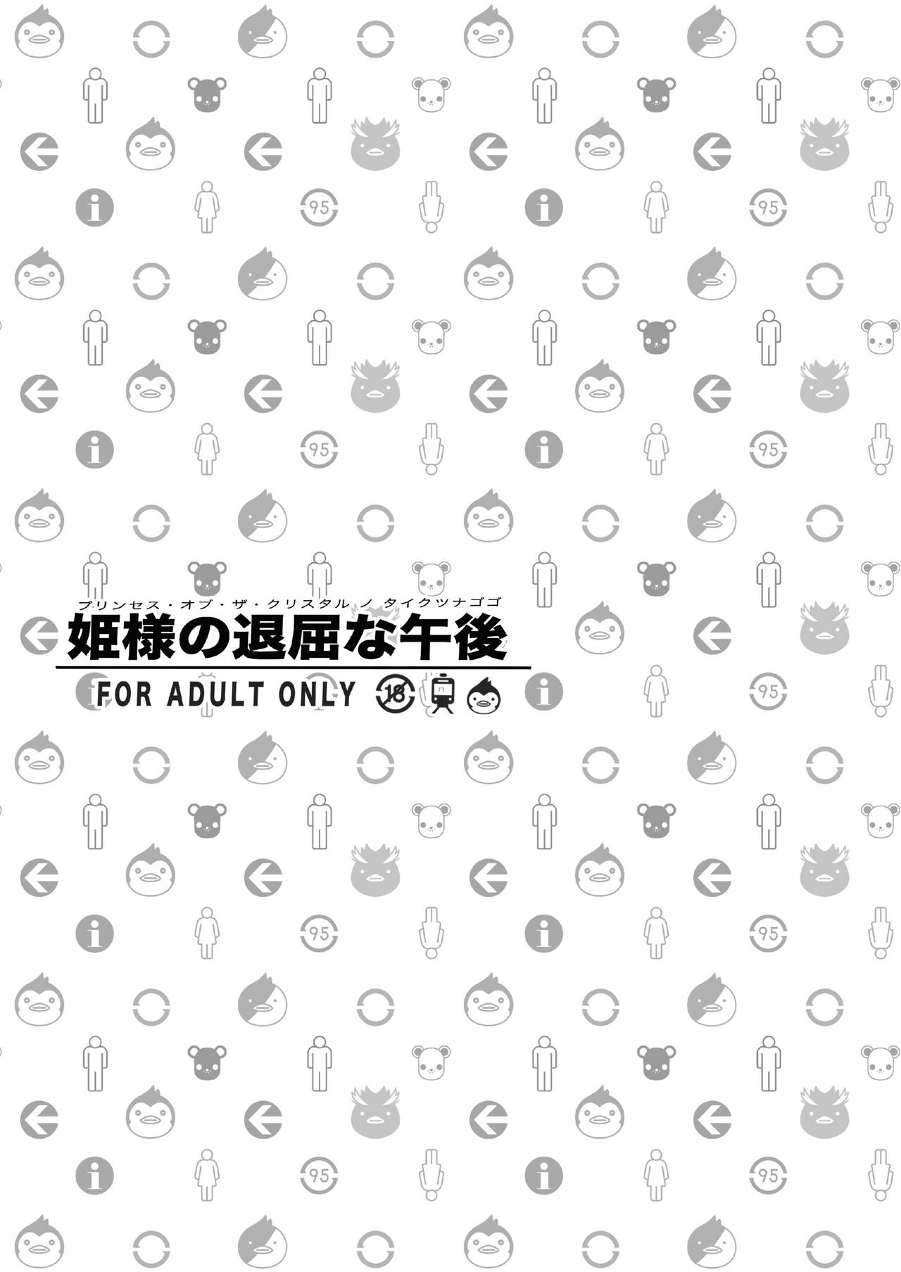 himesama no taikutsu na gogo page 3 full