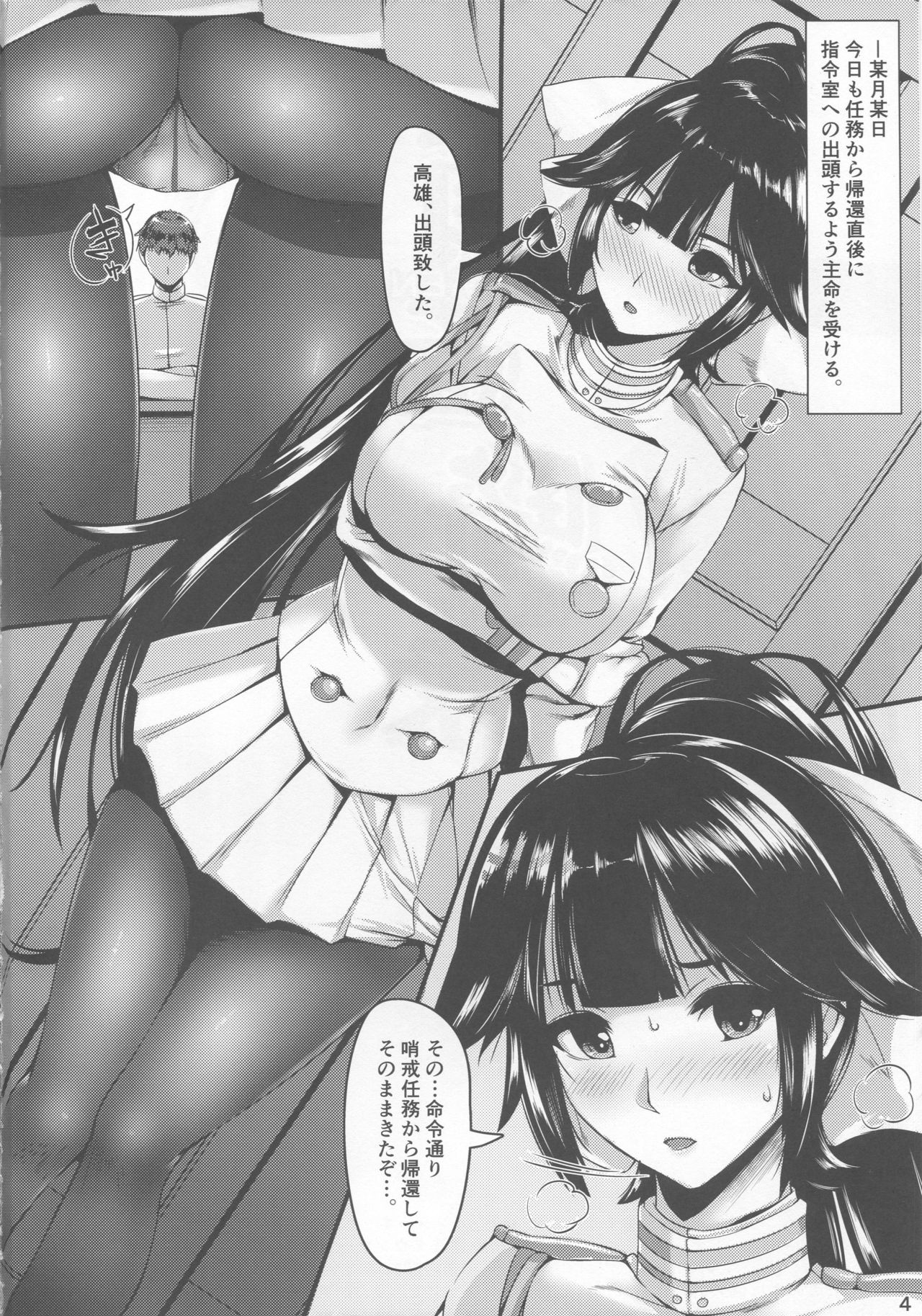 Takao-san no Ganmen Kijou page 3 full