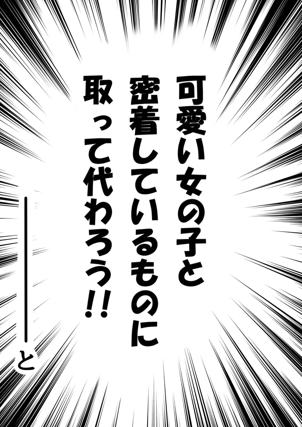 C93にて頒布した旧作キャラコピ本 page 3 full