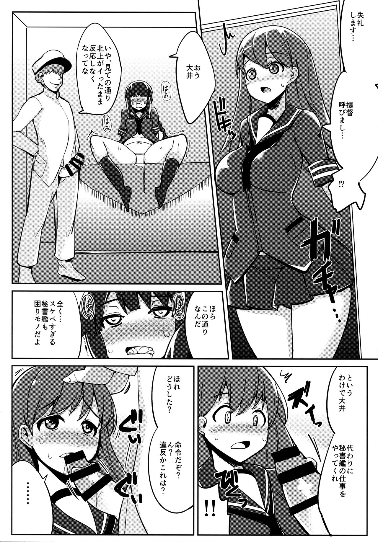 Ooi to Kitakami o Nichijouteki ni Okasu Hon page 9 full