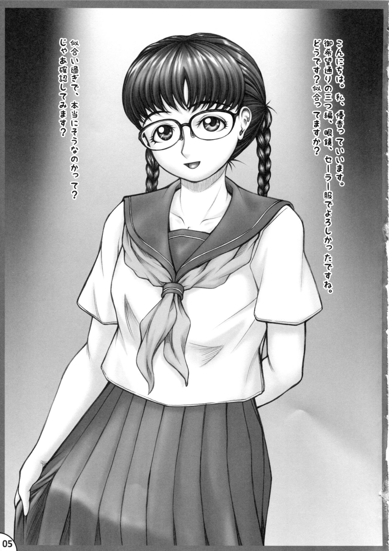 Bokumesu Club Yuuka desu. page 4 full