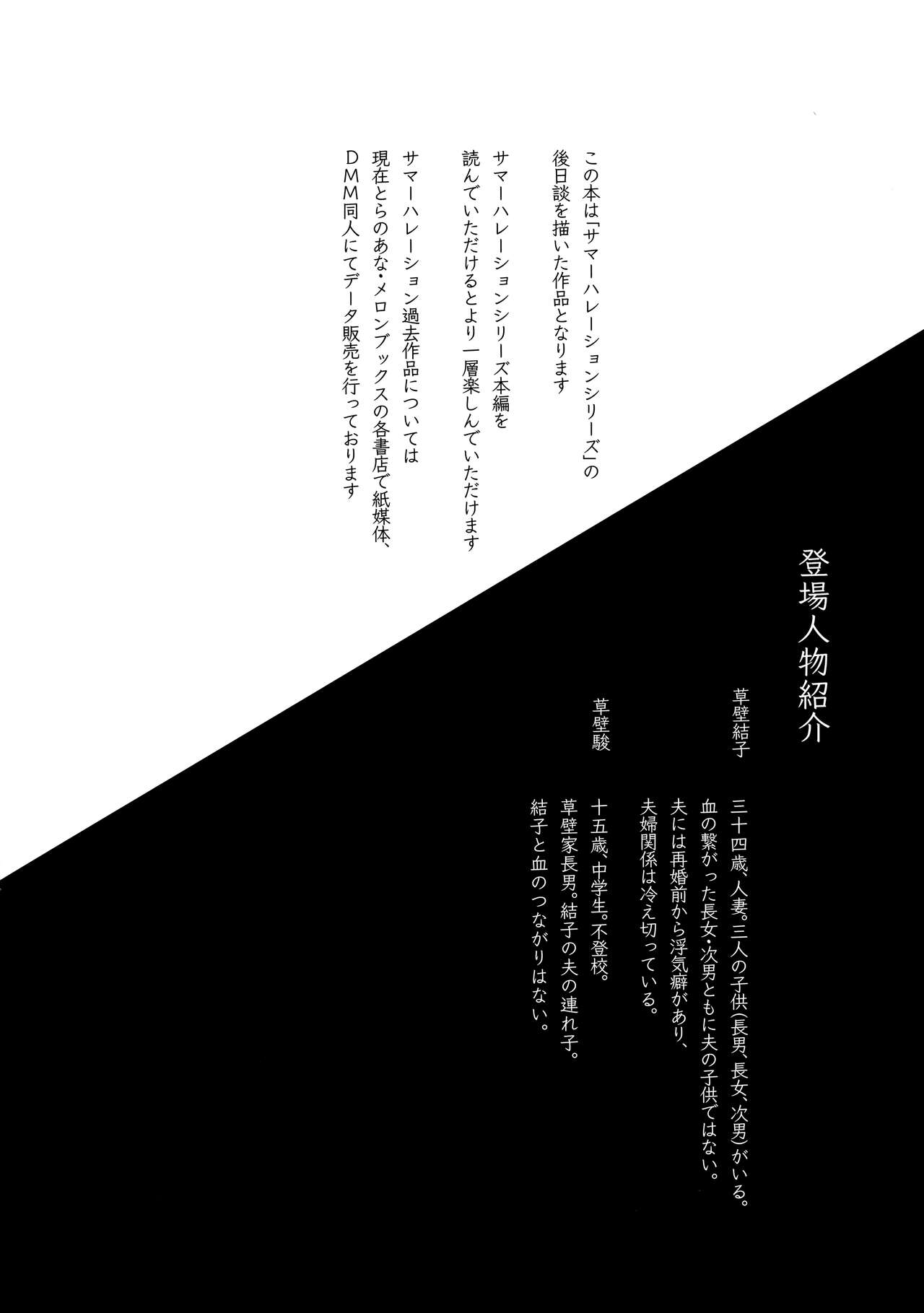 Summer Halation After Episode page 3 full