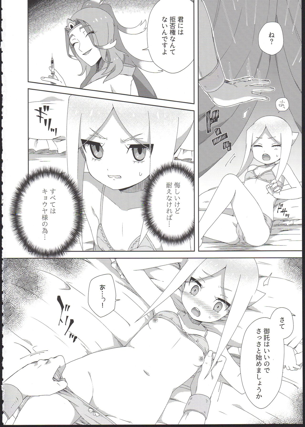 Ryuu no Ko o Haramu Kusuri page 4 full