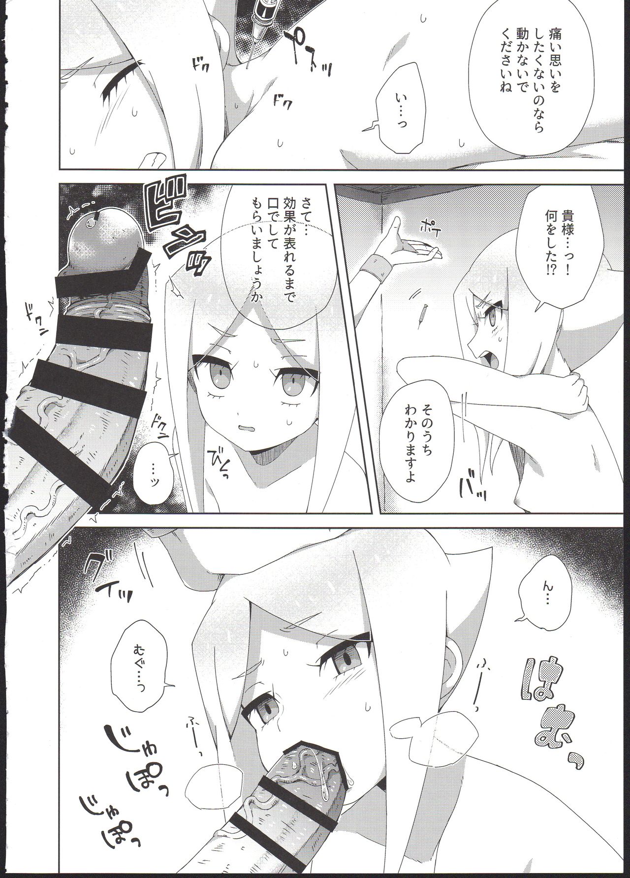 Ryuu no Ko o Haramu Kusuri page 6 full