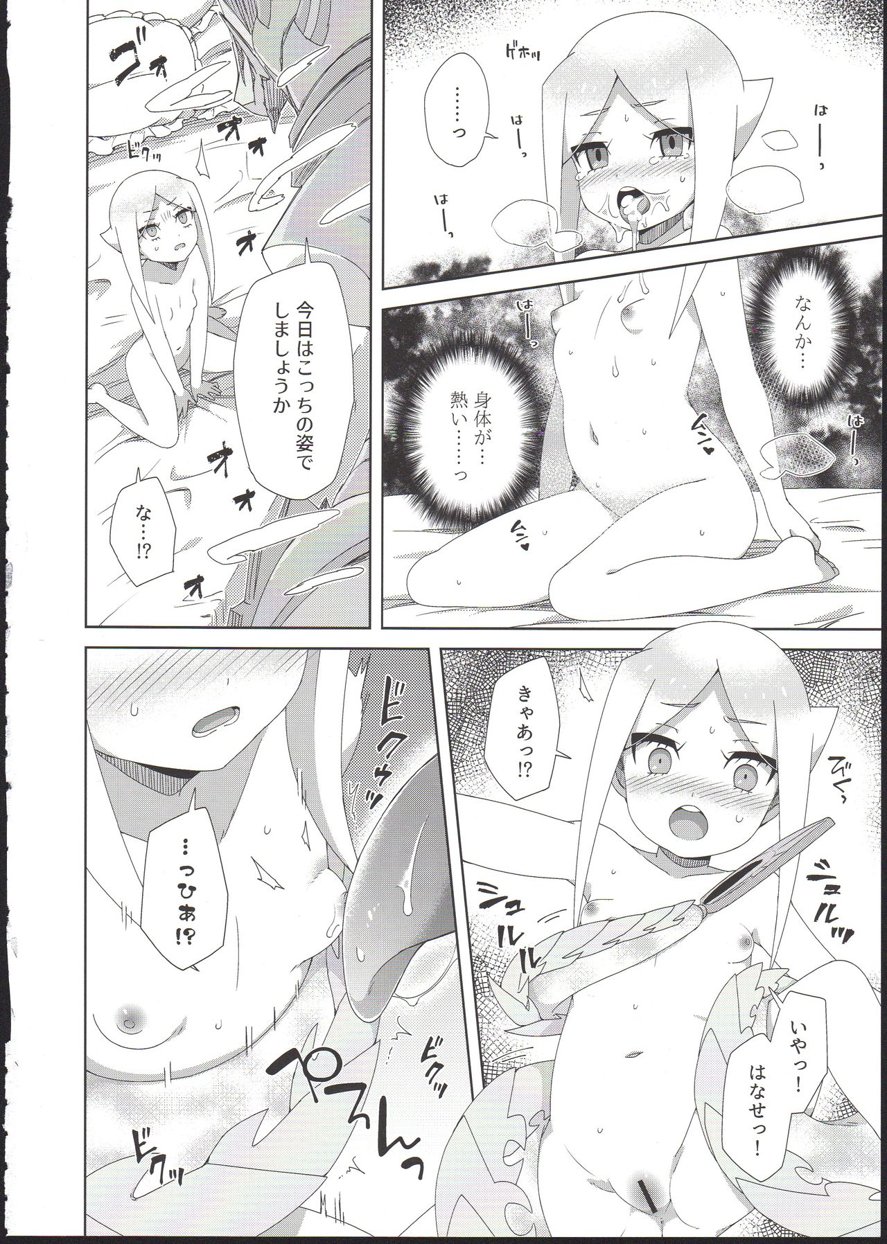 Ryuu no Ko o Haramu Kusuri page 8 full
