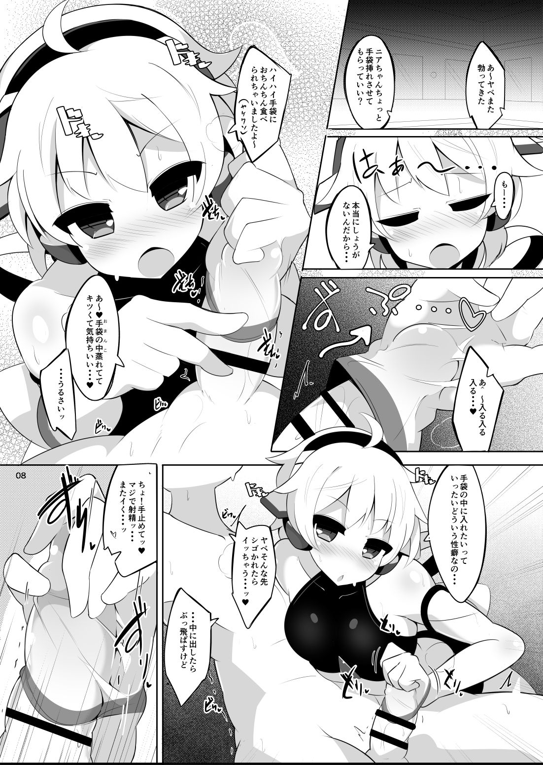 E HERO Nia-chan to Gakuya de Icha Love Ecchi Shitai Man page 7 full