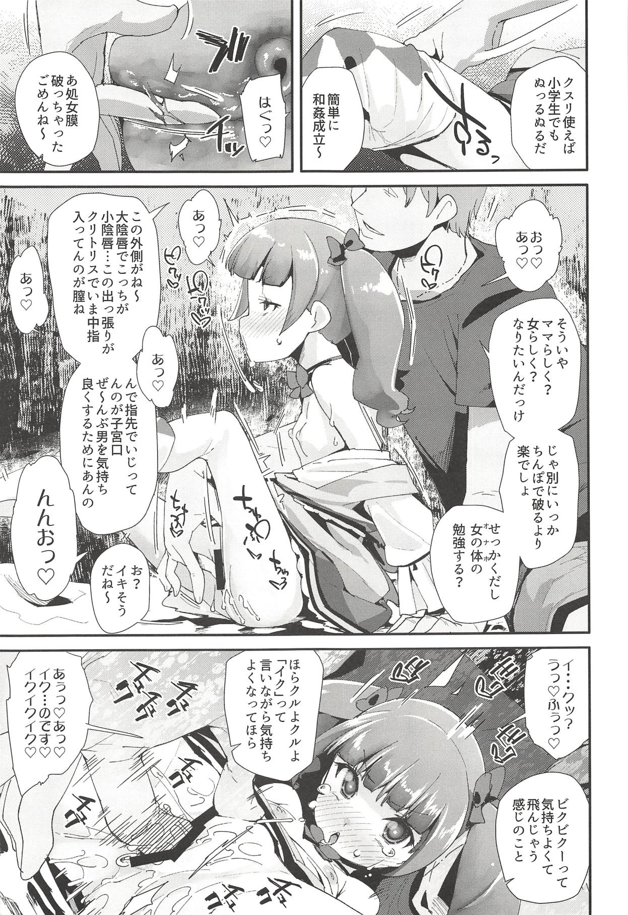 Warui Otoko ni Kimeseku Chuudoku ni Sarete Mama ni Naru Emiru-chan page 6 full